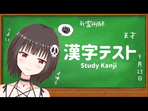 【漢字】げきよわじゃないかもしれないじゃんね【VTuber】