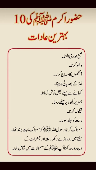 Hazrat Muhammad S.A.W ki behtree adat #shorts #viralshorts #islamicstatus #islam