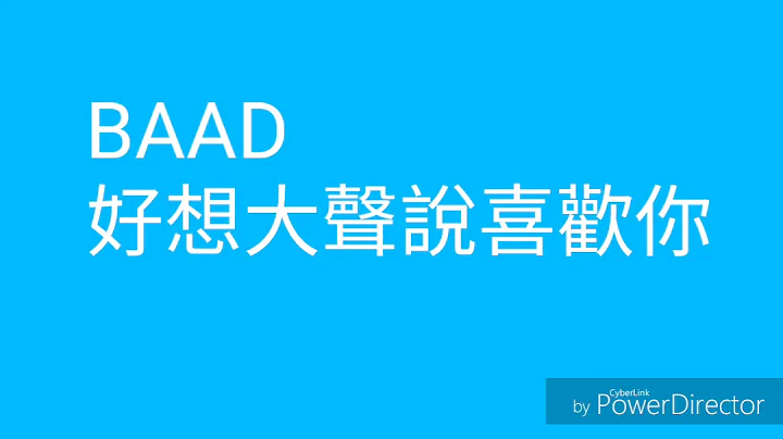 BAAD-好想大声说喜欢你日文翻译中文歌词版附罗马拼音(灌篮高手片头曲) - 天天要闻