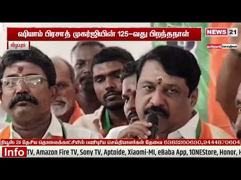 ஷியாம் பிரசாத் முகர்ஜியின் 125-வது பிறந்தநாள்