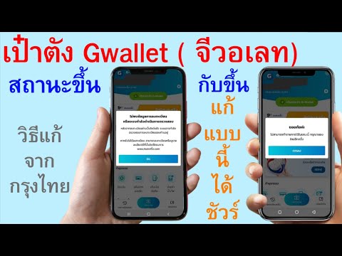 เป๋าตังขึ้น" ไม่พบข้อมูล " และขึ้น " ขออภัยค่ะ ไม่สามารถทํารายการ " แก้แบบนี้ได้ชัวร์ | 593