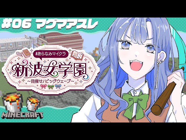 【#あらなみマイクラ】マグマアスレを作りますよ！案募集！【先斗寧/にじさんじ】