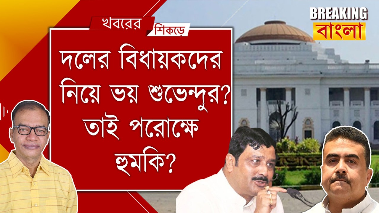 রাহুলের মনোনয়ন বাতিল হলে চাপ বাড়বে শুভেন্দুর!