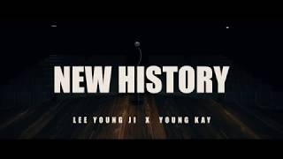 이영지 X 김민규 (Young Kay) - New History (타이포그래피 / KINETIC TYPO SHORT ver.)