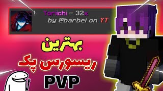 بهترین ریسورس پک PVP برای بدوارز 🛏️ 🔥(پارت1)