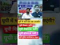 यूपी में भर्ती के लाले , यूपी शिक्षक भर्ती,यूपी लेखपाल , यूपी होमगार्ड , यूपी पुलिस & Upsi #shorts