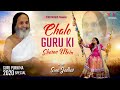 GURU PURNIMA 2020 SPECIAL | Let us go in the refuge of our mind Guru. Sona Jadhav (Full HD Video)