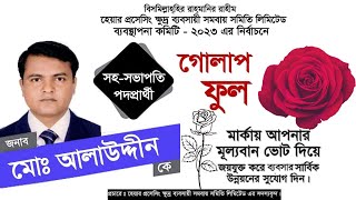 গোলাপ ফুল মার্কার গান নির্বাচনী গান nirbachoni gan  01680345818