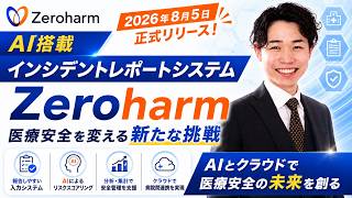 Official Release of Next-Gen AI-Powered Incident Reporting System Zeroharm: A New Challenge to ...