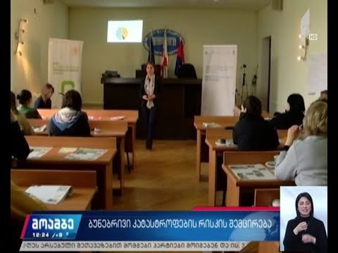 ბუნებრივი კატასტროფების რისკის შემცირება