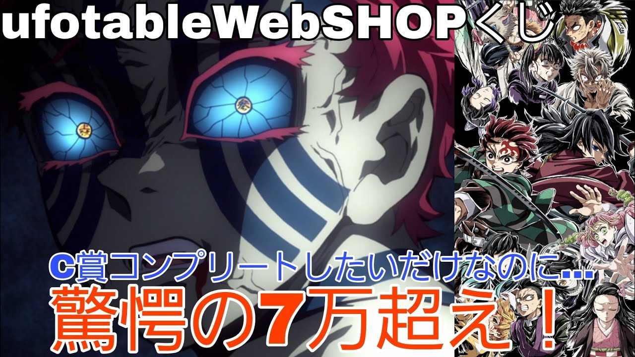 劇場版「鬼滅の刃」無限城編 第一章 猗窩座再来WEBSHOPくじのエンドローグイラスト仕様アクスタ全部欲しいから全部引く！