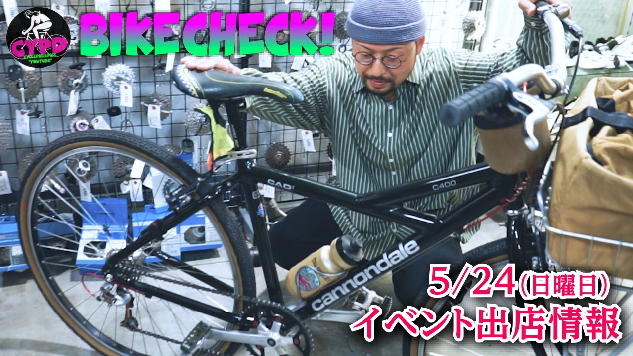 【 BIKE CHECK! スタッフの自転車 】『テラサワ編』サイパラおしゃれ番長のパーツ選び。古着感覚で選ぶ、気取らないカッコ良さ。愛車のATBバイクをご紹介。キャノンデール Cannondale