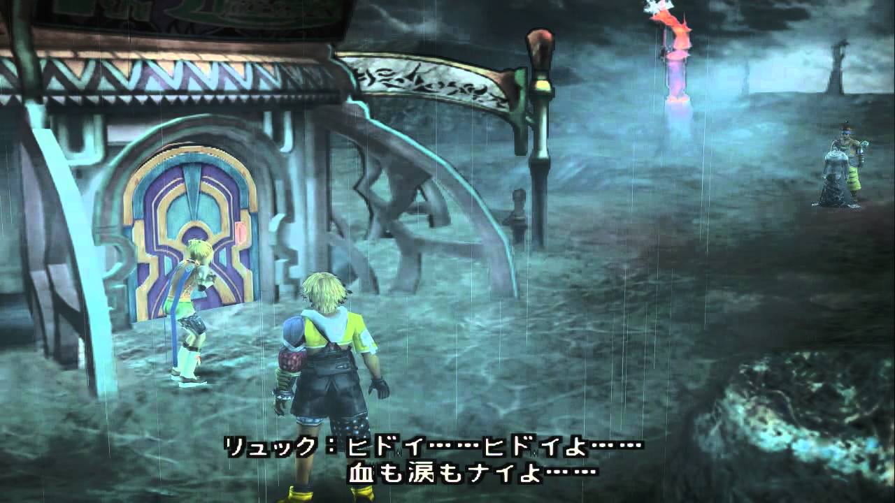 Ff10 My Favorite Scene 番外編 もうやだ 雷やだ Youtube