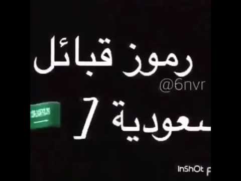 القبايل رمز ارقام ورموز