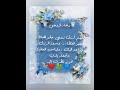 دعـاء لـ زوجـي حبيبي ربنـا مايحـرمني منڪ ي نـور عـيني 