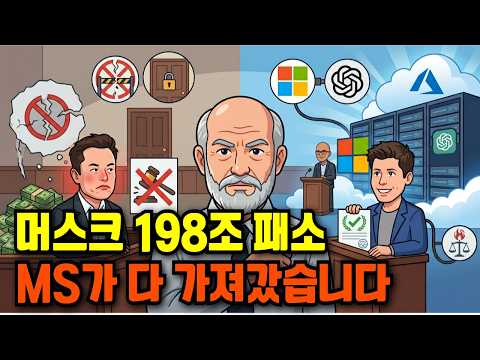 오픈AI 비영리 영리 전환 분쟁 평결 | 빅테크 <strong>클라우드</strong> 패권 구조 완전 정리 | 시사 이슈