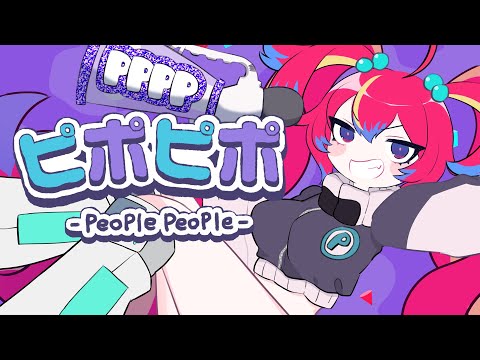 [cover] ピポピポ -People People- feat. ななひら - Neko Hacker / 夜乃ネオン