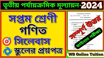 class 7 math 3rd unit test question paper 2024 || class 7 mathematics 3rd unit test suggestion 2024