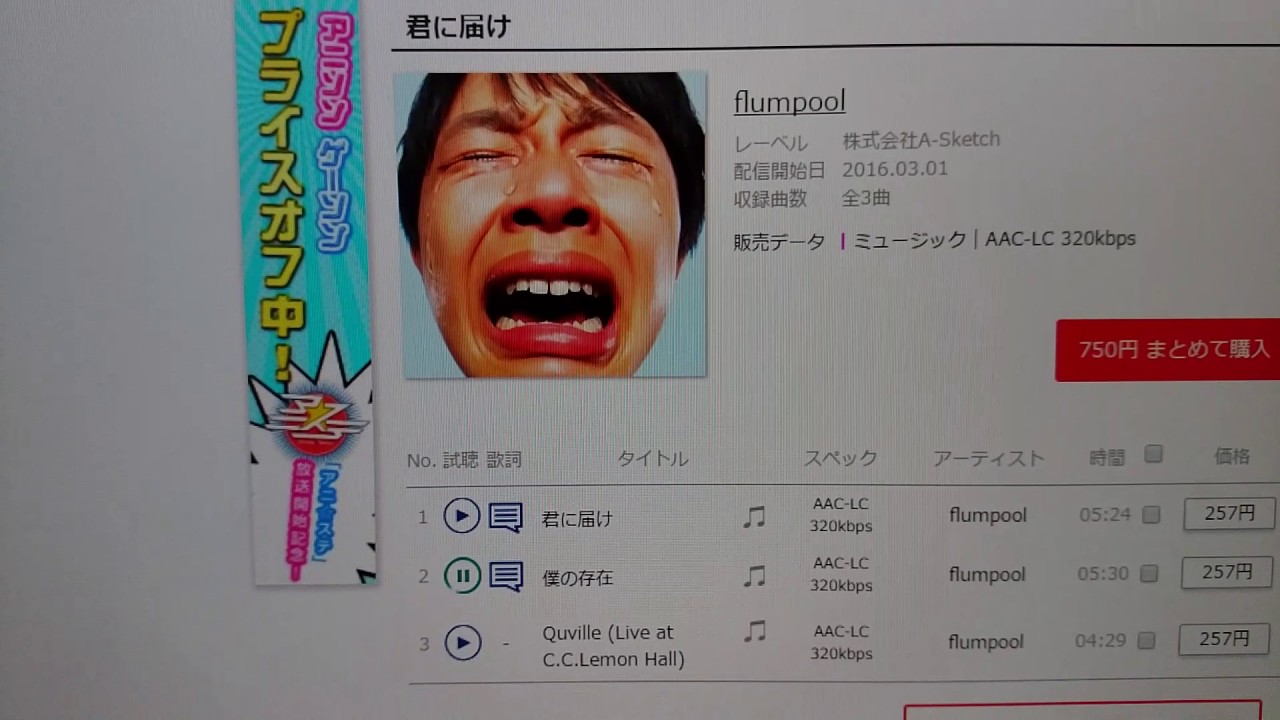 Flumpool 君に届け 僕の存在 ハイレゾ Youtube