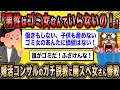 【2ch面白いスレ】婚活コンサル「あなたはゴミを欲しいと思いますか？」←低スペゴミ婚活女子をガチ説教していくwww【ゆっくり解説】