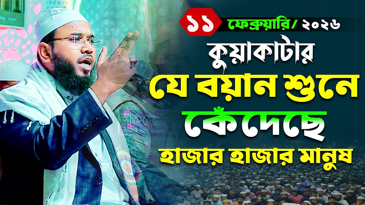 Mahmudul Hasan Ferdous Kuakata New,মাহমুদুল হাসান ফেরদৌস কুয়াকাটা নতুন ওয়াজ