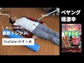 2020ss 今春のトレンド、ペヤング極激辛を取り入れて最強のファッション系YouTuberへ・・・