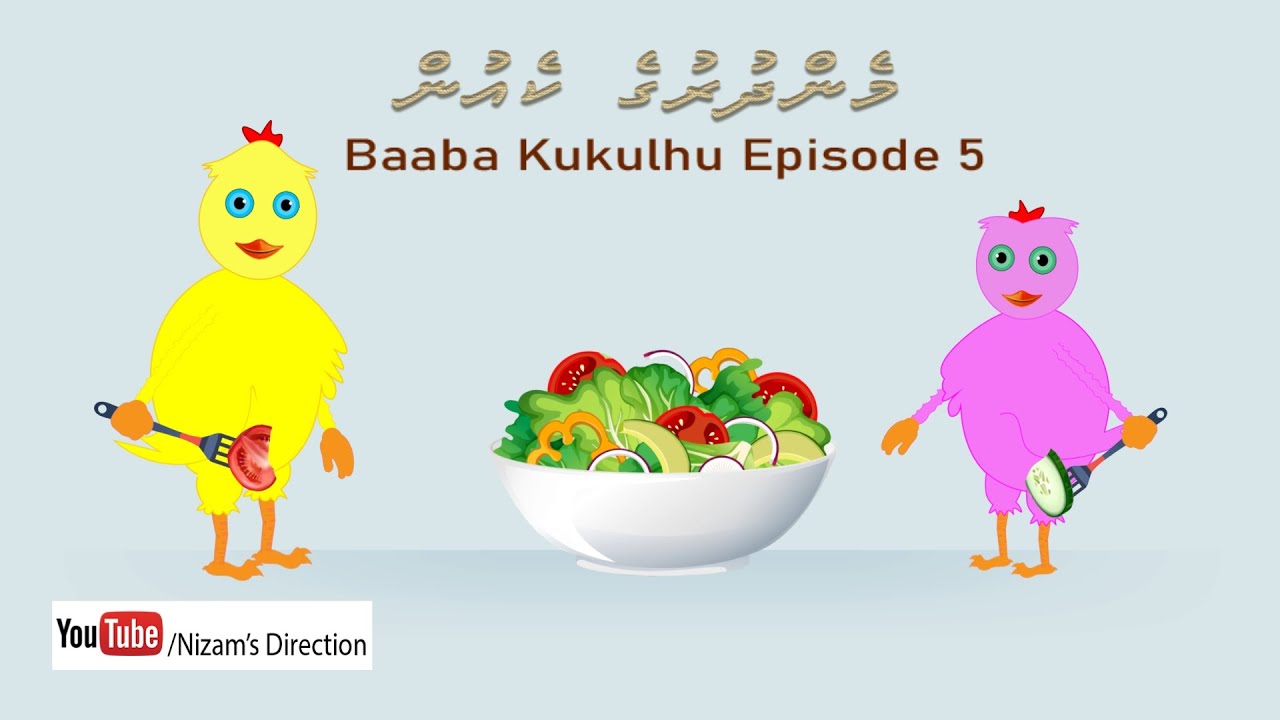 Kudakudhinge Dhivehi Cartoon Baaba Kukulhu Episode 5 ( Mendhuruge keyun)