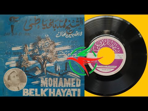 MOHAMED BELKHAYATI Disque Face A B Dak Bia El Hal Men Ybghi