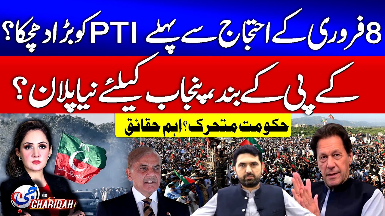 PTI In Trouble Before Protest | Clashes In KPK | Punjab Govt Active | Basant 2026 | G For Gharidah