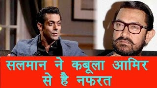 Salman Khan hates Aamir Khan, know why, watch video |FilmiBeat