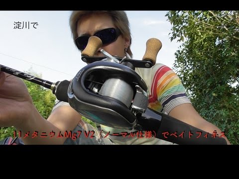 11メタニウムmg7v2でベイトフィネスはできるのか Youtube 11メタニウムmg7v2でベイトフィネスはできるのか Youtube