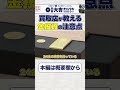 プロが教える金投資の注意点 #shorts