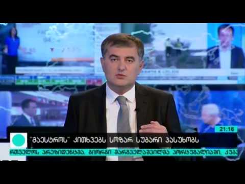 სოზარ სუბარმა „მაესტროს“ შეკითხვებს უპასუხა