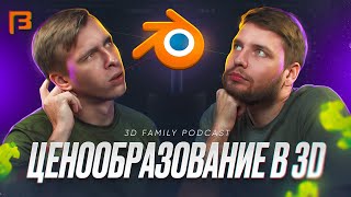 Краткий гайд по поиску работы // 3D Family Podcast #3