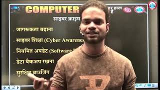 UP Police Constable 2026 | Cyber Crime by Shivam Sir | Computer Complete Class