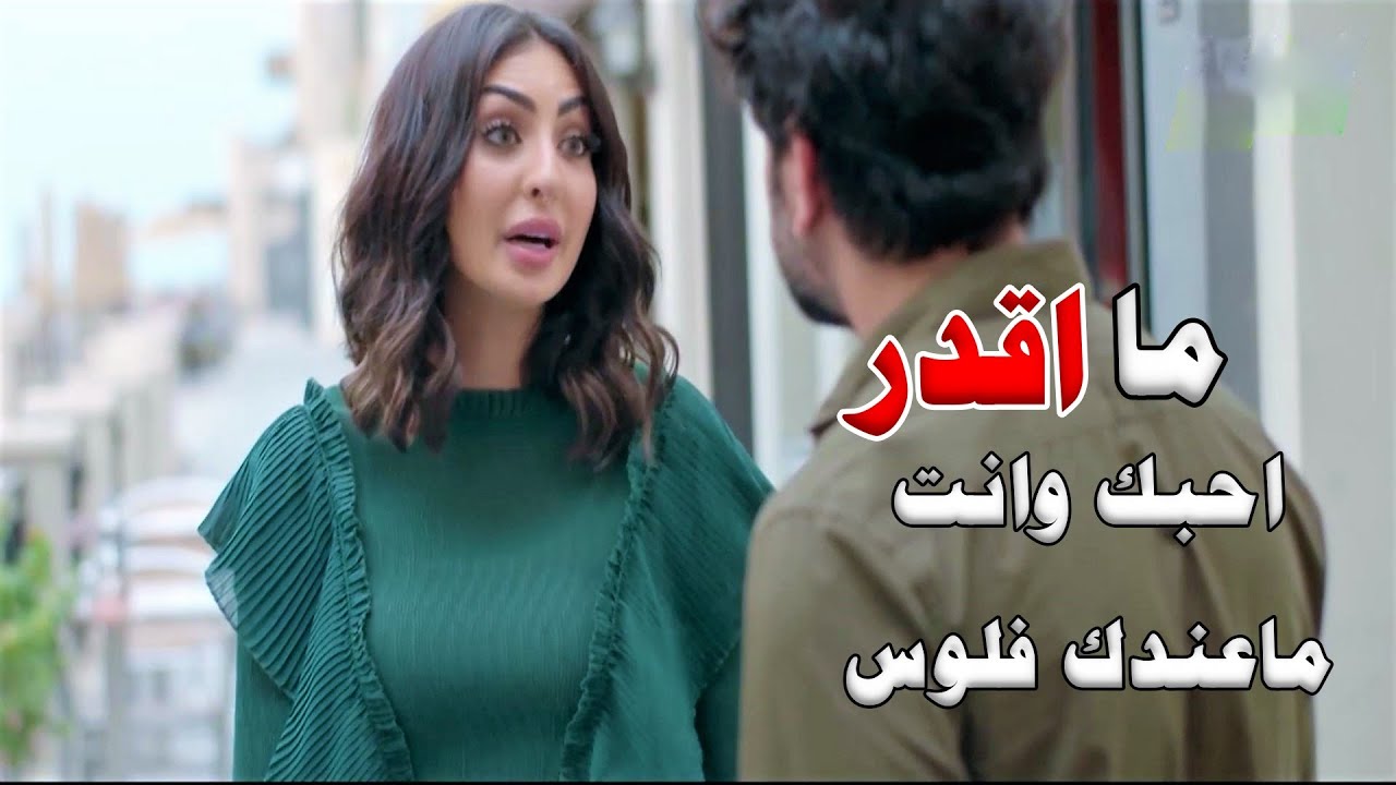 تركته بطريقة بشعة جدا اول ماعرفت انو فقير وماعنده ولا فلس