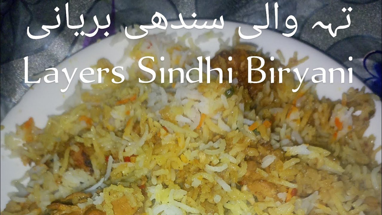 اصلی مصالحے دار سندھی بریانی گھر پر بنانے کا آسان طریقہ | Authentic Sindhi Biryani Recipe 