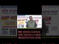IInd grade science test series 2026 2.0 new  #shorts