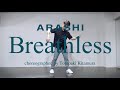 [Dance Video]ARASHI -  Breathless(choreographed by Tomoaki Kitamura)