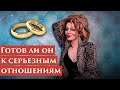 Как понять, что мужчина настроен серьезно? Признаки серьезности отношений