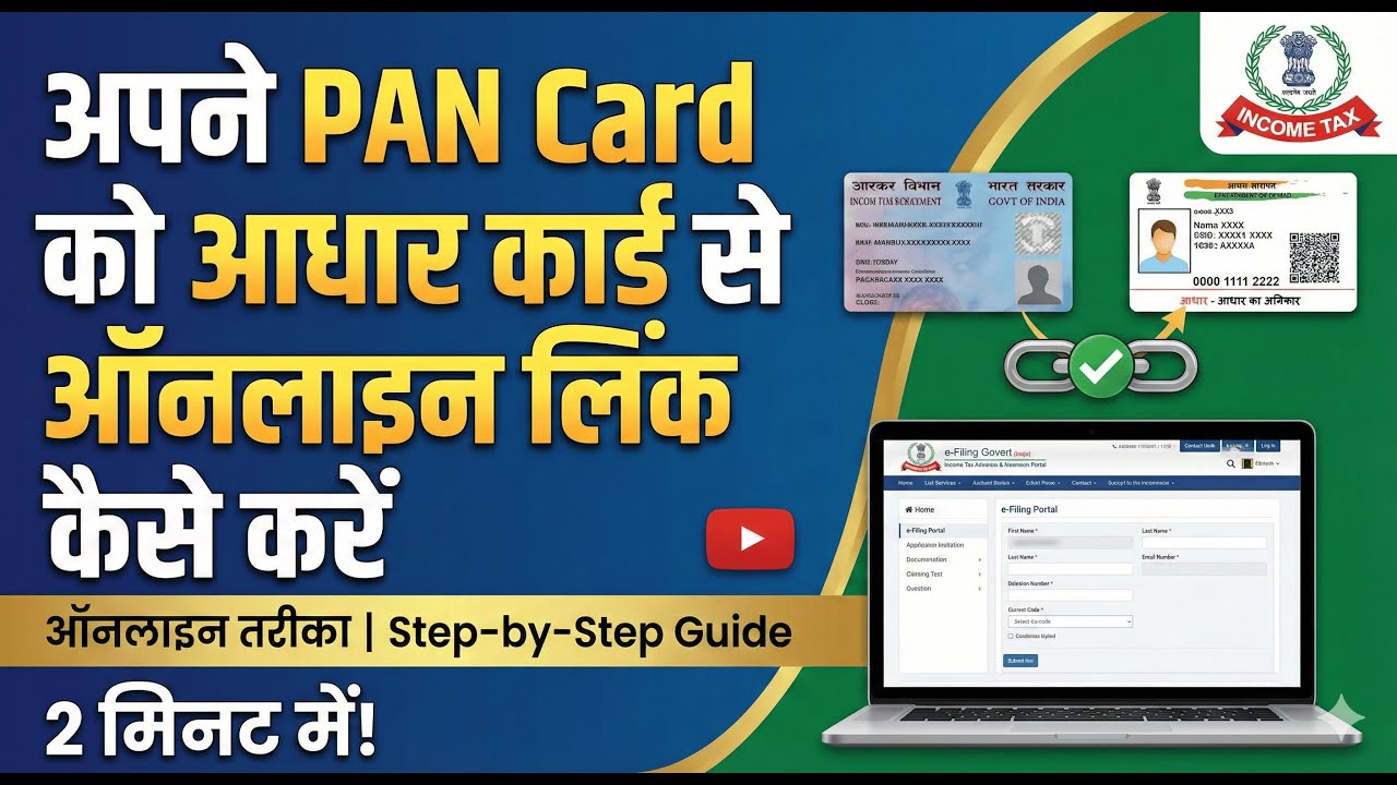 PAN Card को Aadhaar Card से लिंक कैसे करें? | How to Link PAN with ...