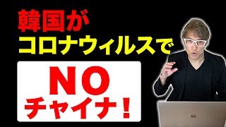 【中国】新型コロナウィルス　韓国、北朝鮮関連ニュース