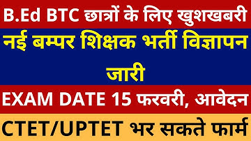 B.Ed BTC लिए खुशखबरी🔥नई बम्पर शिक्षक भर्ती विज्ञापन जारी EXAM DATE 15 फरवरी CTET/UPTET भर सकते फार्म