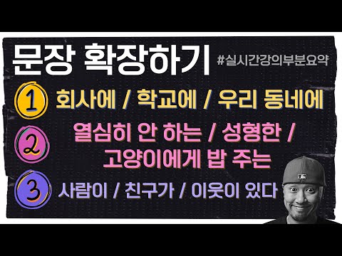 자주 쓰는 영어 패턴 - 주변 사람들에 대해서 말하기 ( 실시간 강의 부분 요약 )