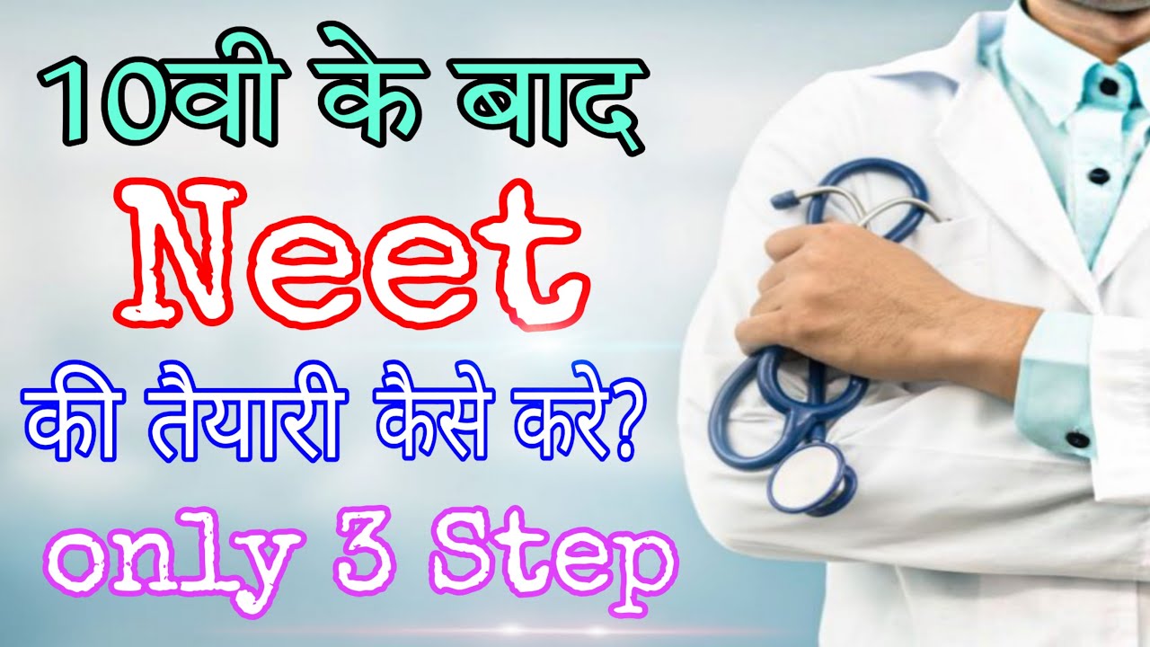 10th Ke Baad Neet Ki Taiyari Kaise Kare How To Prepare For NEET After 10th-ke-baad-neet-ki-taiyari-kaise-kare-how-to-prepare-for-neet-after