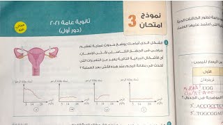 حل نموذج امتحان 3  ثانوية عامة 2021 دور اول