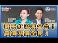 3.6.24【歷史易起SHOW】台北市議員 林珍羽｜歷史哥 李易修｜Live