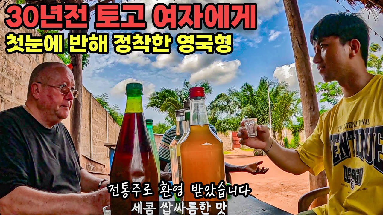 #223 🇹🇬 아프리카 시골마을에 한국인이 방문하면 받는 환대와 순박한 사람들