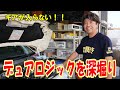 【ギアが入らない】また不動？デュアロジックを深堀りします！