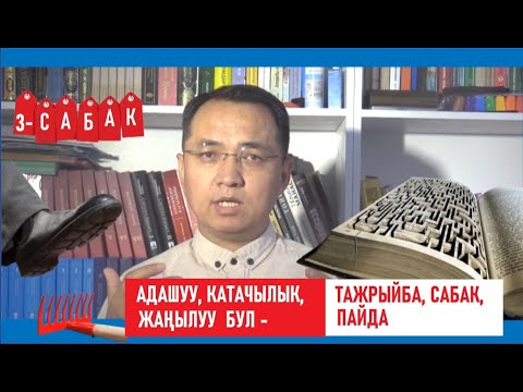 Video: Катартикалык тажрыйба деген эмне?